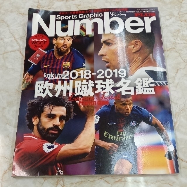 Ｎｕｍｂｅｒ 2018-2019  欧州蹴球名鑑 エンタメ/ホビーの本(趣味/スポーツ/実用)の商品写真