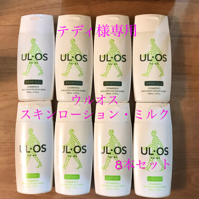 大塚製薬(オオツカセイヤク)のテディ様専用　ウルオス 8本セット コスメ/美容のスキンケア/基礎化粧品(化粧水/ローション)の商品写真