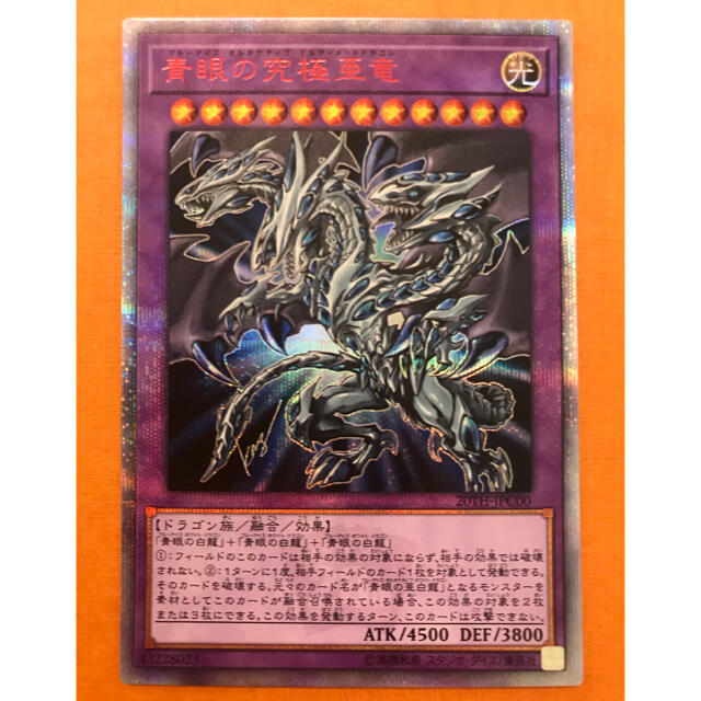 遊戯王 青眼の究極亜竜 20TH 品数豊富! 49.0%割引 tweedmill.co.uk