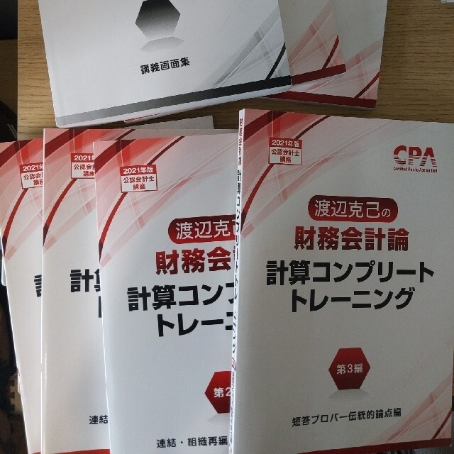東京CPA 2021 財務会計論　コンプリートトレーニング　渡辺克巳　コントレ | フリマアプリ ラクマ