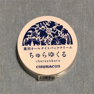 ちゅらゆくる  薬用オールナイトパック　25g(パック/フェイスマスク)