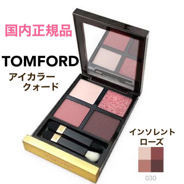 TOM FORD(トムフォード)の新品☆トムフォード アイカラー クォード 030 インソレントローズ コスメ/美容のベースメイク/化粧品(アイシャドウ)の商品写真