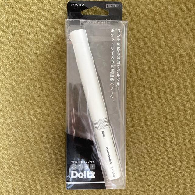 Panasonic 音波振動ハブラシポケットDoltz スマホ/家電/カメラの美容/健康(電動歯ブラシ)の商品写真