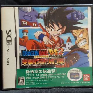 ドラゴンボールDS2 突撃！ レッドリボン軍 DS(携帯用ゲームソフト)