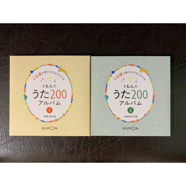 1620円 2021新入荷 ✿ももたさま✿ くもんのうた200 CD6枚セット