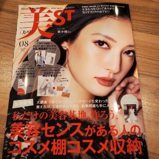 美ST (ビスト) 2021年 08月号 付録なし(美容)