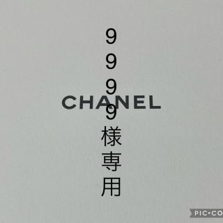 シャネル(CHANEL)の②(ショルダーバッグ)