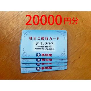 ニシマツヤ(西松屋)の西松屋　株主優待カード　2万円分　かんたんラクマパック送料無料(ショッピング)