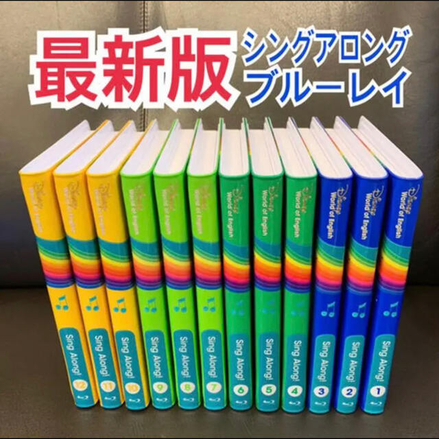 エンタメ/ホビー最新版 リニューアル シングアロング ブルーレイ ディズニー英語システム DWE