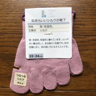 クツシタヤ(靴下屋)の靴下屋  TABIO  気持ちいいシルクの靴下  つま先  5本指ソックス(ソックス)