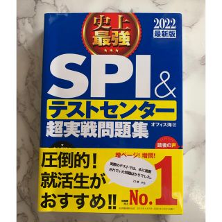 SPIテストセンター問題集(ビジネス/経済)