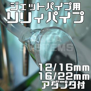 ステンレスパイプ　サーフェイススキマー　12/16 350mm アク