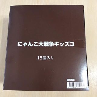 バンダイ(BANDAI)のにゃんこ大戦争キッズ3 15個入り(キャラクターグッズ)