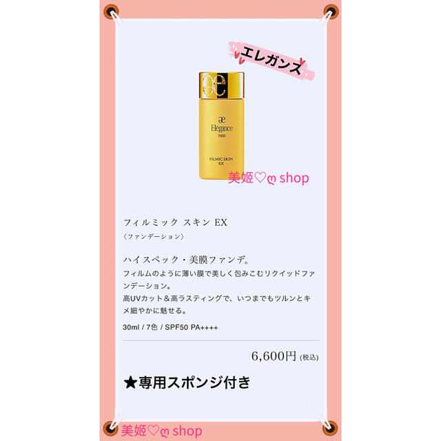 エレガンス フィルミック スキン EX〈ファンデーション〉IV302/30ml