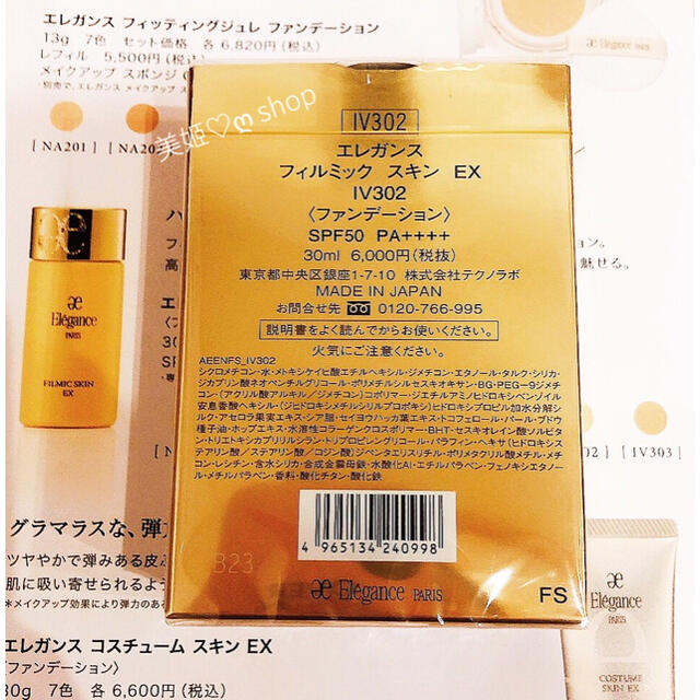 エレガンス フィルミック スキン EX〈ファンデーション〉IV302/30ml