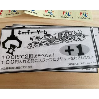 浜名湖パルパル のりもの回数券 7回分の通販 by e199's shop|ラクマ