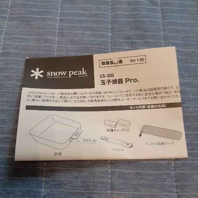 Snow Peak - ひろうさ様専用 snow peak スノーピーク 玉子焼器Pro.の