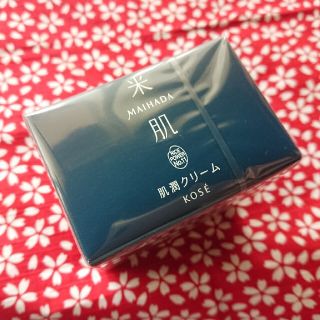 コーセー(KOSE)のKOSE 米肌　肌潤クリーム　新品(フェイスクリーム)