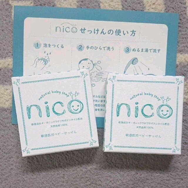 nicoせっけん 10個セット にこせっけん ニコ石鹸 敏感肌用 ベビー
