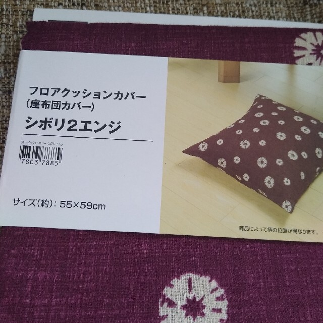ニトリ(ニトリ)のニトリ　座布団カバー インテリア/住まい/日用品のインテリア小物(クッションカバー)の商品写真