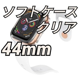 アップルウォッチ(Apple Watch)のApplewatch アップルウォッチ 保護カバー ケース クリア 44mm(モバイルケース/カバー)