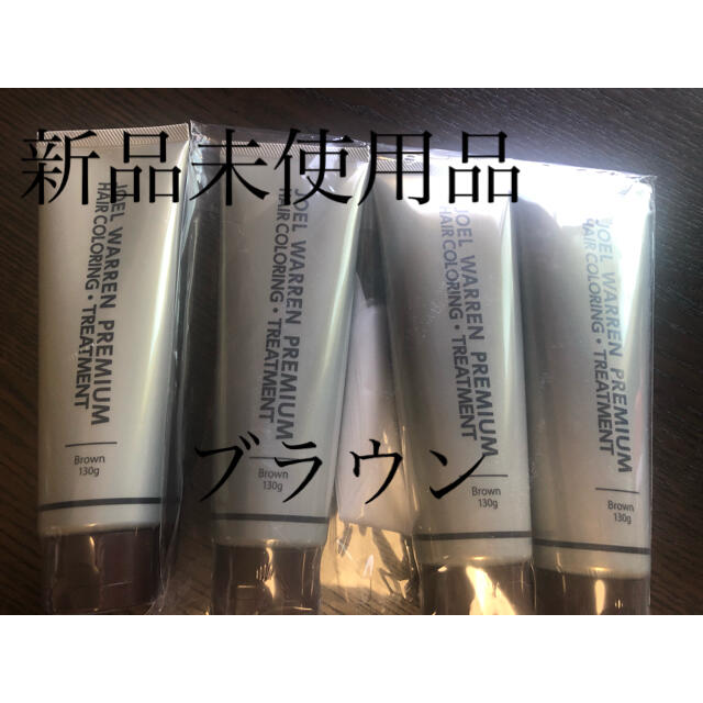 人気ブレゼント! 新品 JOEL WARREN ジョエルウォーレン ヘアカラーブラウン 4本