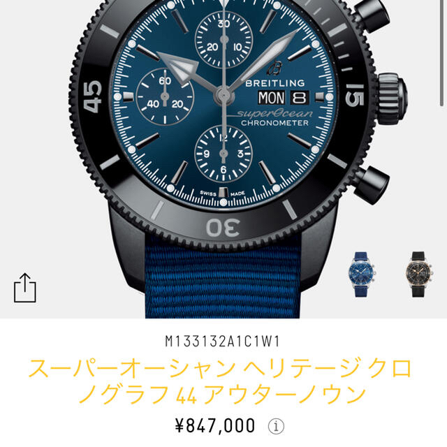 BREITLING(ブライトリング)のブライトリング　スーパーオーシャン　ヘリテージ　アウターノウン メンズの時計(腕時計(アナログ))の商品写真