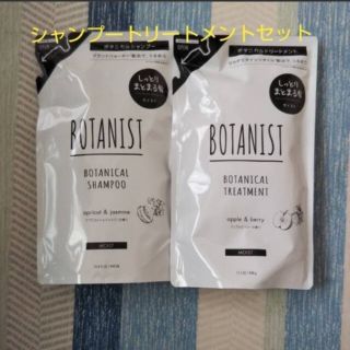 ボタニスト(BOTANIST)のボタニスト モイスト シャンプートリートメント2個セット ボタニカル(シャンプー/コンディショナーセット)