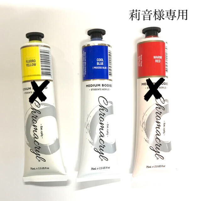 【莉音様専用】フェイスペイント　クロマクリル　75ml　青 エンタメ/ホビーのアート用品(絵の具/ポスターカラー)の商品写真