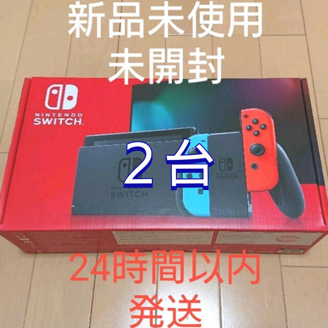 Nintendo Switch 任天堂 スイッチ ネオン 新品未使用未開封 2台