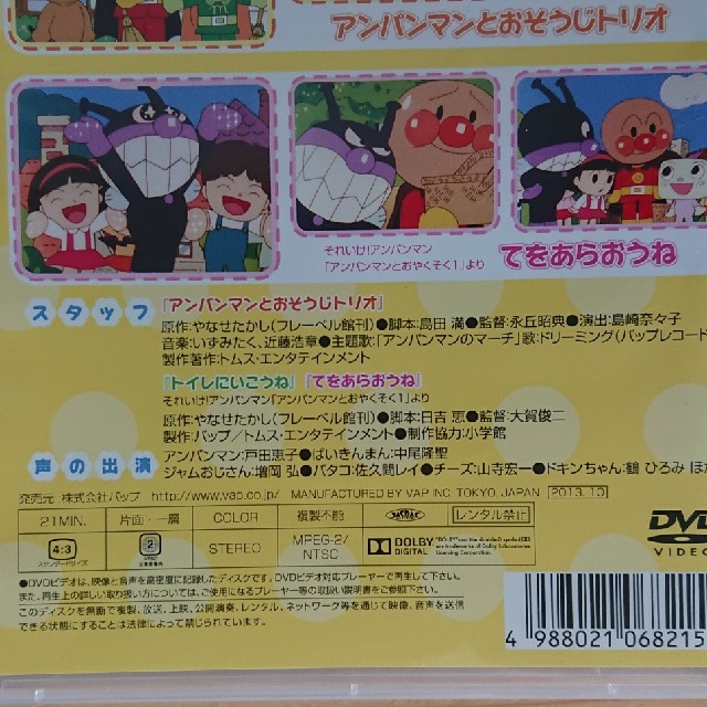 アンパンマン(アンパンマン)のアンパンマン  アンパンマンとおやくそく DVD エンタメ/ホビーのDVD/ブルーレイ(キッズ/ファミリー)の商品写真