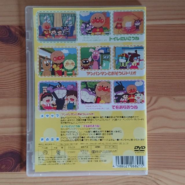 アンパンマン(アンパンマン)のアンパンマン  アンパンマンとおやくそく DVD エンタメ/ホビーのDVD/ブルーレイ(キッズ/ファミリー)の商品写真