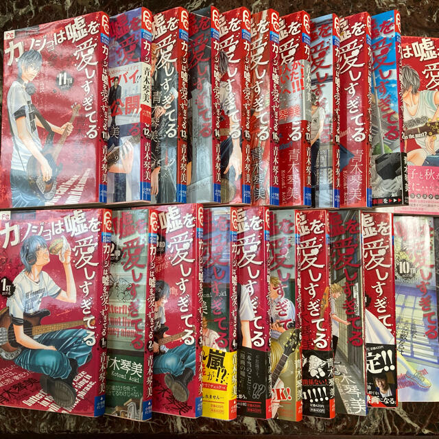 カノジョは嘘を愛しすぎてる　全巻 エンタメ/ホビーの漫画(全巻セット)の商品写真