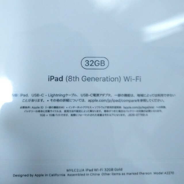 新品未開封　iPad第8世代32GB　ゴールド 2