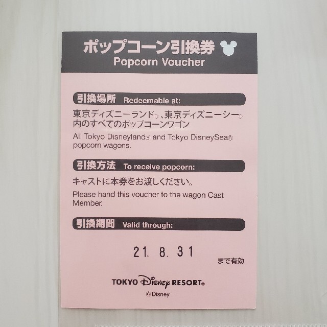 Disney(ディズニー)の【しずか2692様専用】ディズニー　ポップコーン引き換え券 チケットの優待券/割引券(フード/ドリンク券)の商品写真