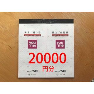 イズミ 株主優待券 20000円分　かんたんラクマパック送料無料(ショッピング)