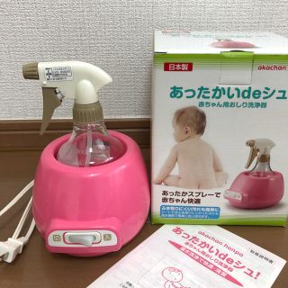 アカチャンホンポ(アカチャンホンポ)のあったかいdeシュ！　おしり洗浄器(その他)