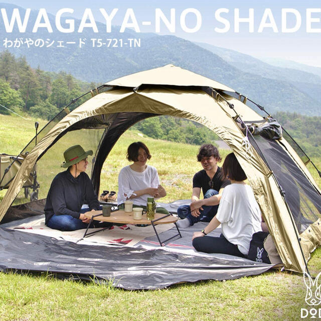 新品未使用】DOD わがやのシェード TN(タン) T5-721-TN - www.ecotours