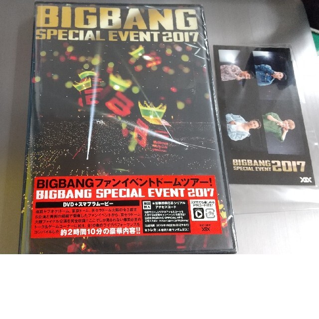 未開封 BIGBANG SPECIAL EVENT 2017 初回DVD 特典付