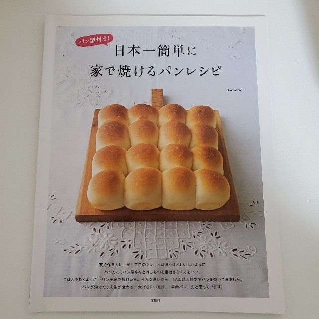 日本一簡単に家で焼けるパンレシピ エンタメ/ホビーの本(料理/グルメ)の商品写真