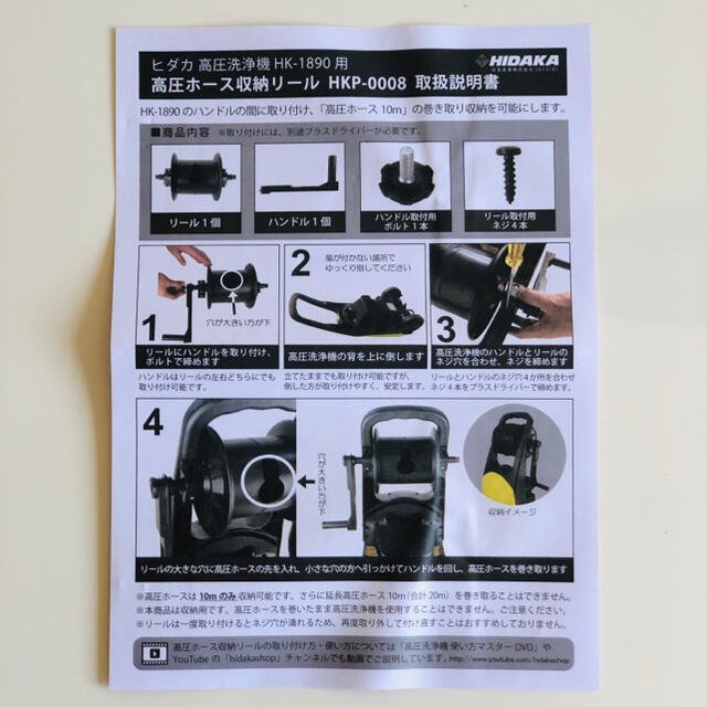 ヒダカ 高圧洗浄機 HK-1890用 高圧ホース収納リール一式 HKP ヒダカ 高圧洗浄機 HK-1890用 高圧ホース収納リール一式 HKP