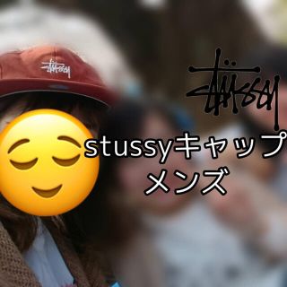 ステューシー(STUSSY)のstussy キャップ　オレンジブラウン(キャップ)