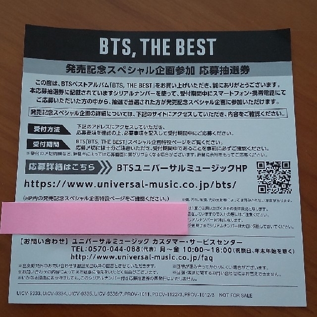 bts シリアル