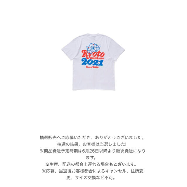 VERDY京都大作戦2021 Tシャツ