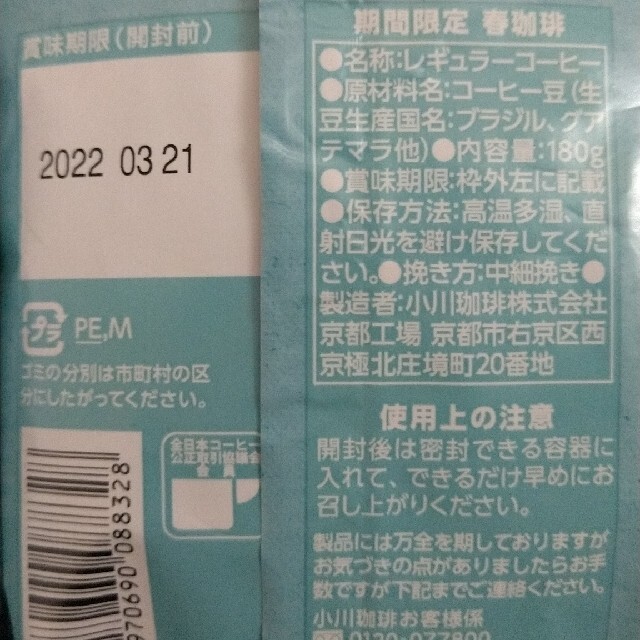 小川珈琲(オガワコーヒー)の期間限定 春珈琲 2袋 食品/飲料/酒の飲料(コーヒー)の商品写真