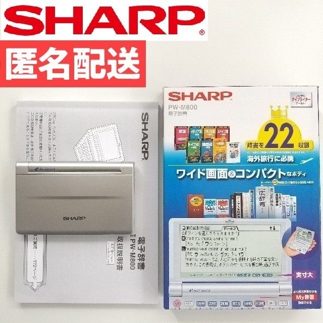 SHARP(シャープ)のシャープ 電子辞書 PW-M800 22種類収録 スマホ/家電/カメラのPC/タブレット(電子ブックリーダー)の商品写真