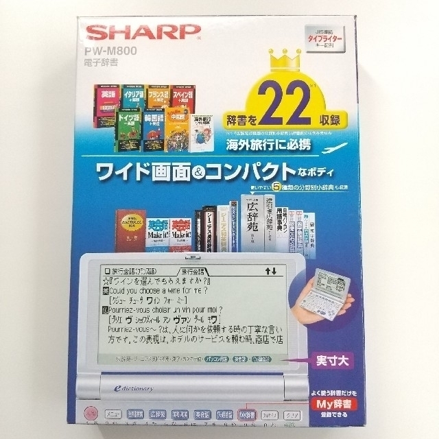 SHARP(シャープ)のシャープ 電子辞書 PW-M800 22種類収録 スマホ/家電/カメラのPC/タブレット(電子ブックリーダー)の商品写真