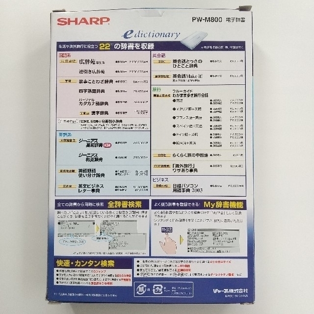 SHARP(シャープ)のシャープ 電子辞書 PW-M800 22種類収録 スマホ/家電/カメラのPC/タブレット(電子ブックリーダー)の商品写真