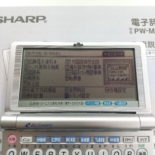 SHARP(シャープ)のシャープ 電子辞書 PW-M800 22種類収録 スマホ/家電/カメラのPC/タブレット(電子ブックリーダー)の商品写真