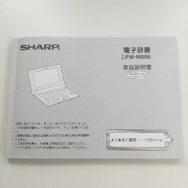 SHARP(シャープ)のシャープ 電子辞書 PW-M800 22種類収録 スマホ/家電/カメラのPC/タブレット(電子ブックリーダー)の商品写真